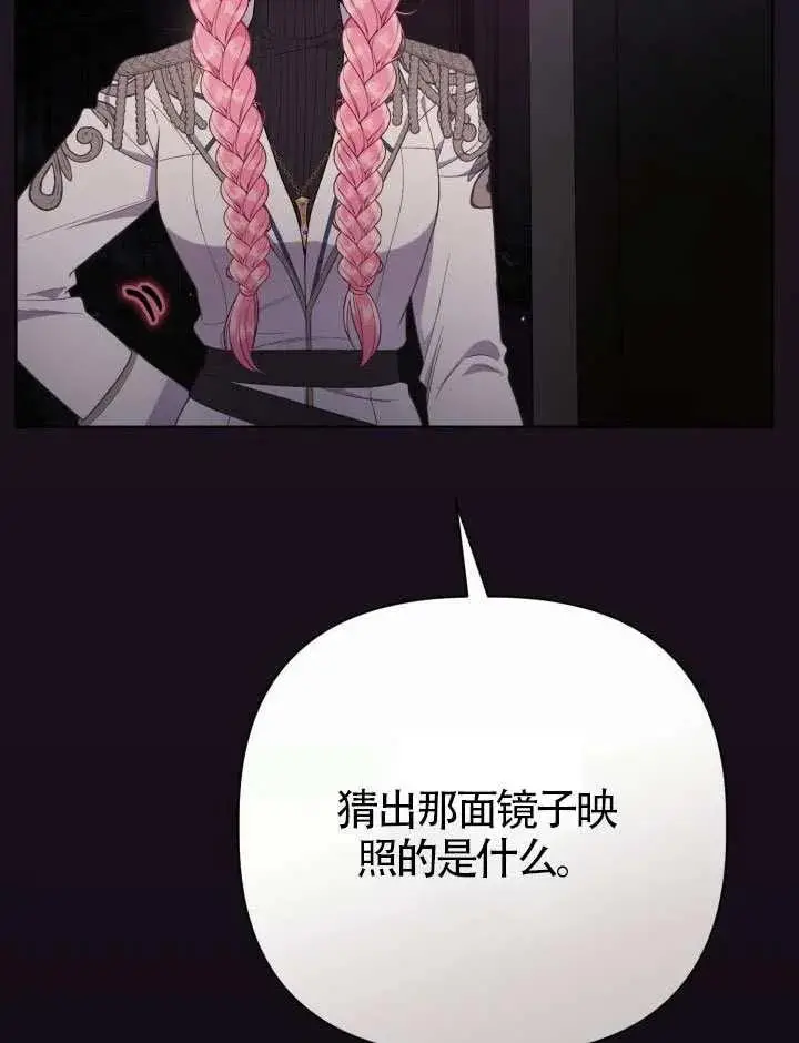 《穿越者的幸运礼》第137话图108