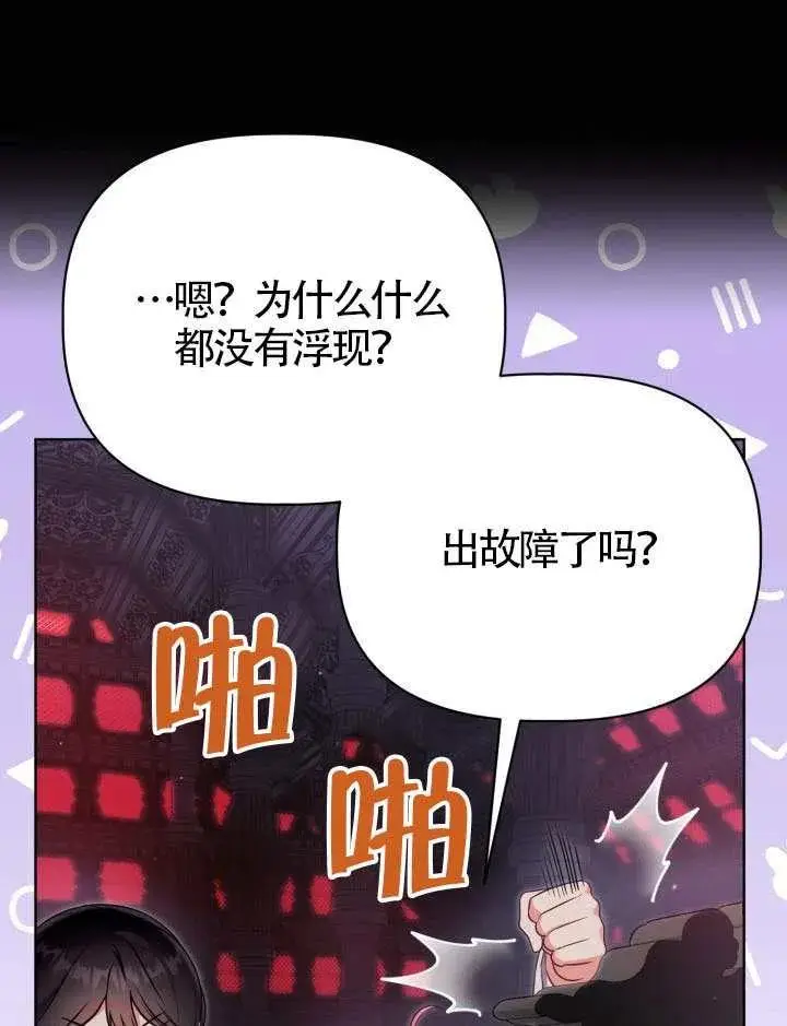 《穿越者的幸运礼》第137话图112