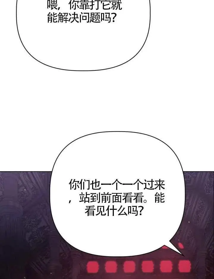 《穿越者的幸运礼》第137话图114