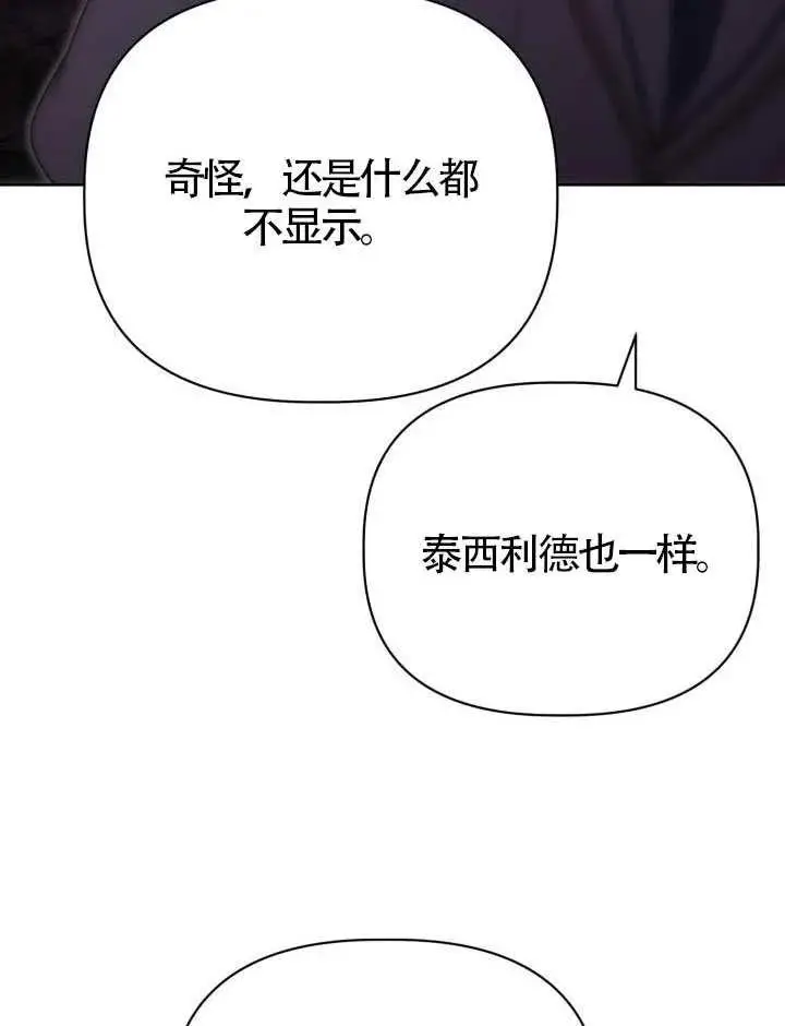 《穿越者的幸运礼》第137话图116