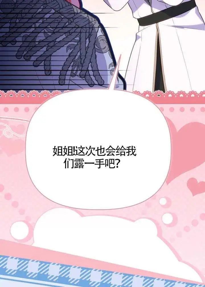 《穿越者的幸运礼》第137话图12
