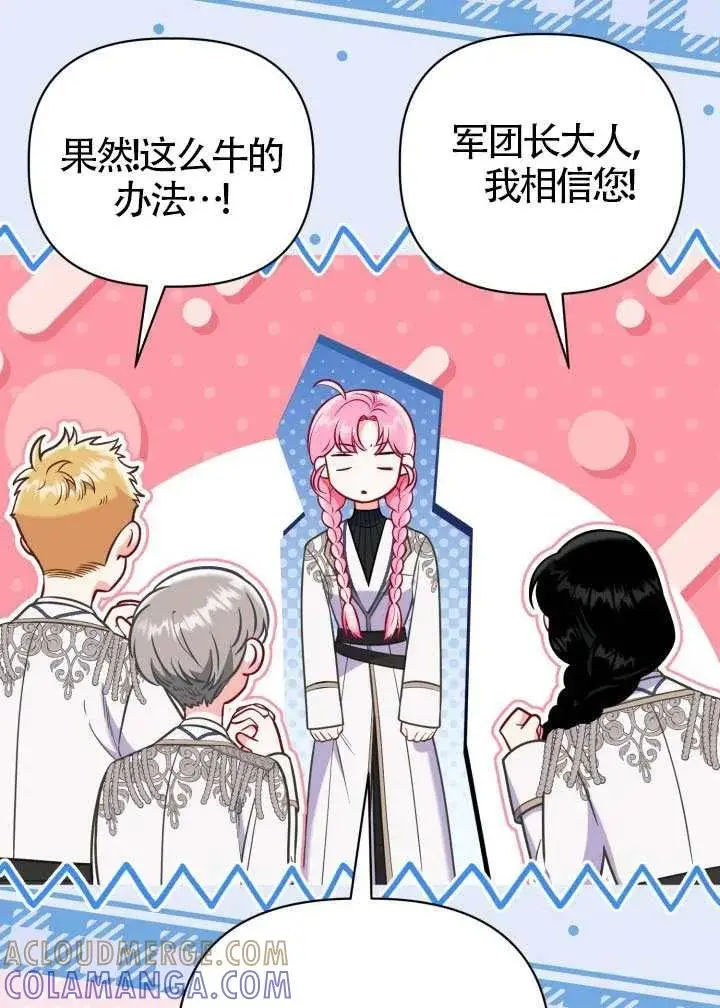 《穿越者的幸运礼》第137话图13