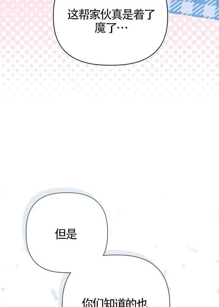 《穿越者的幸运礼》第137话图14