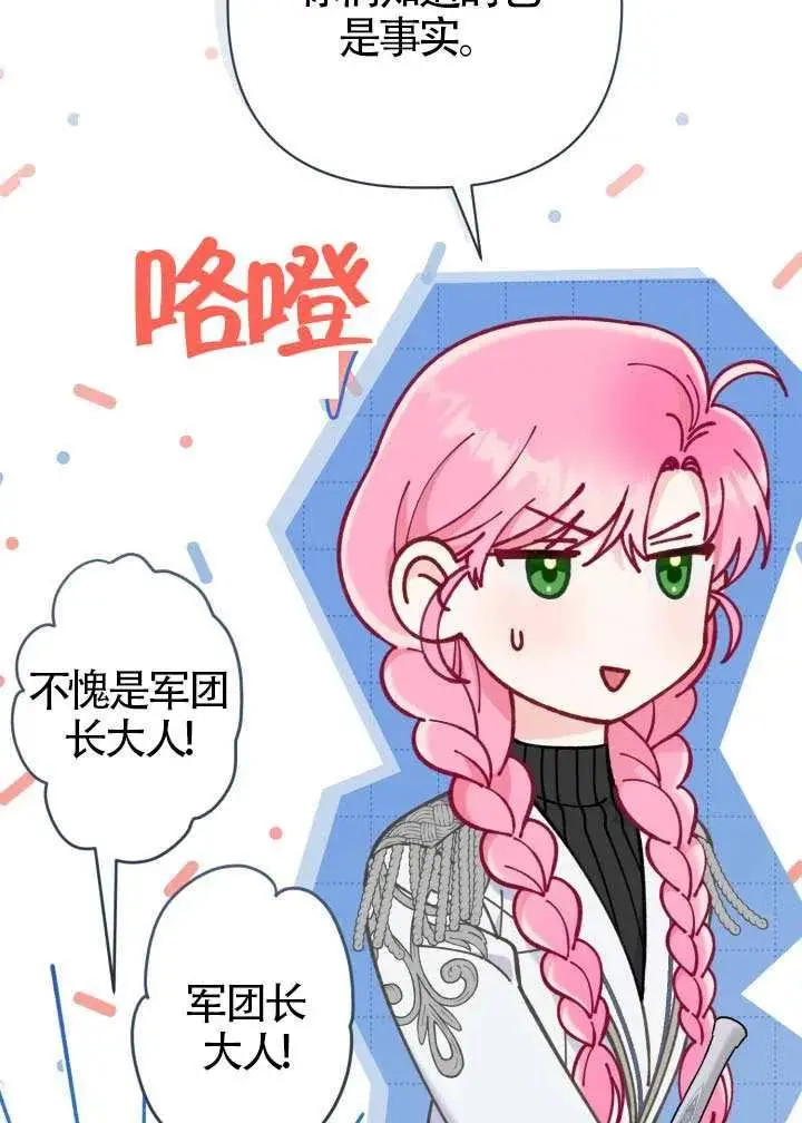 《穿越者的幸运礼》第137话图15