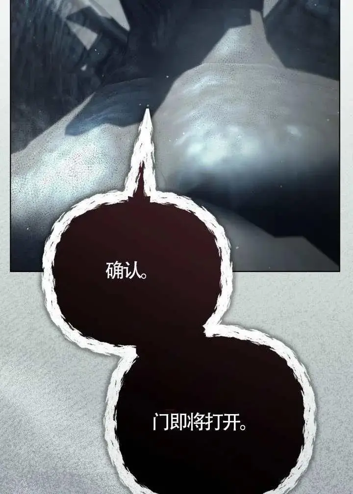 《穿越者的幸运礼》第137话图23