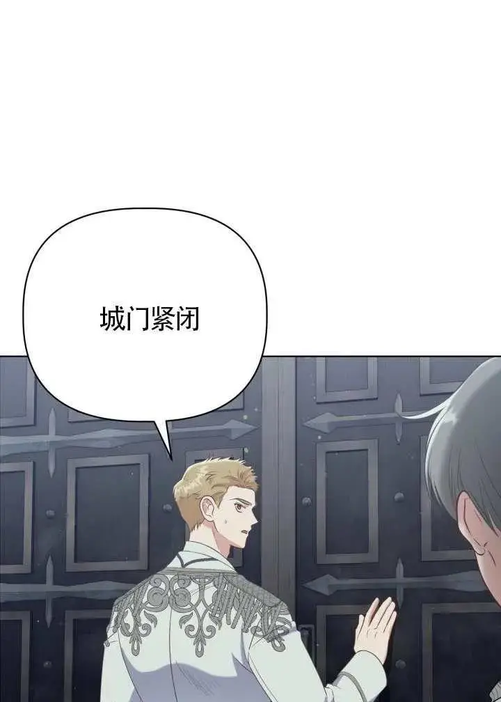 《穿越者的幸运礼》第137话图4