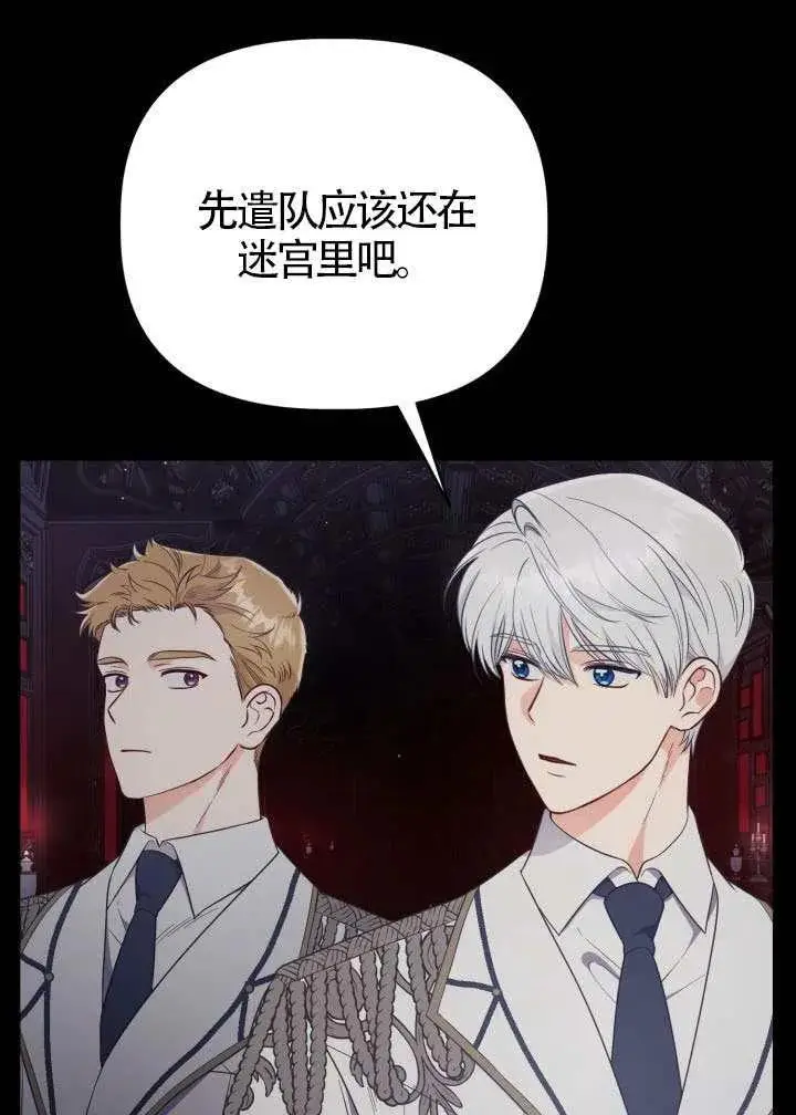 《穿越者的幸运礼》第137话图70