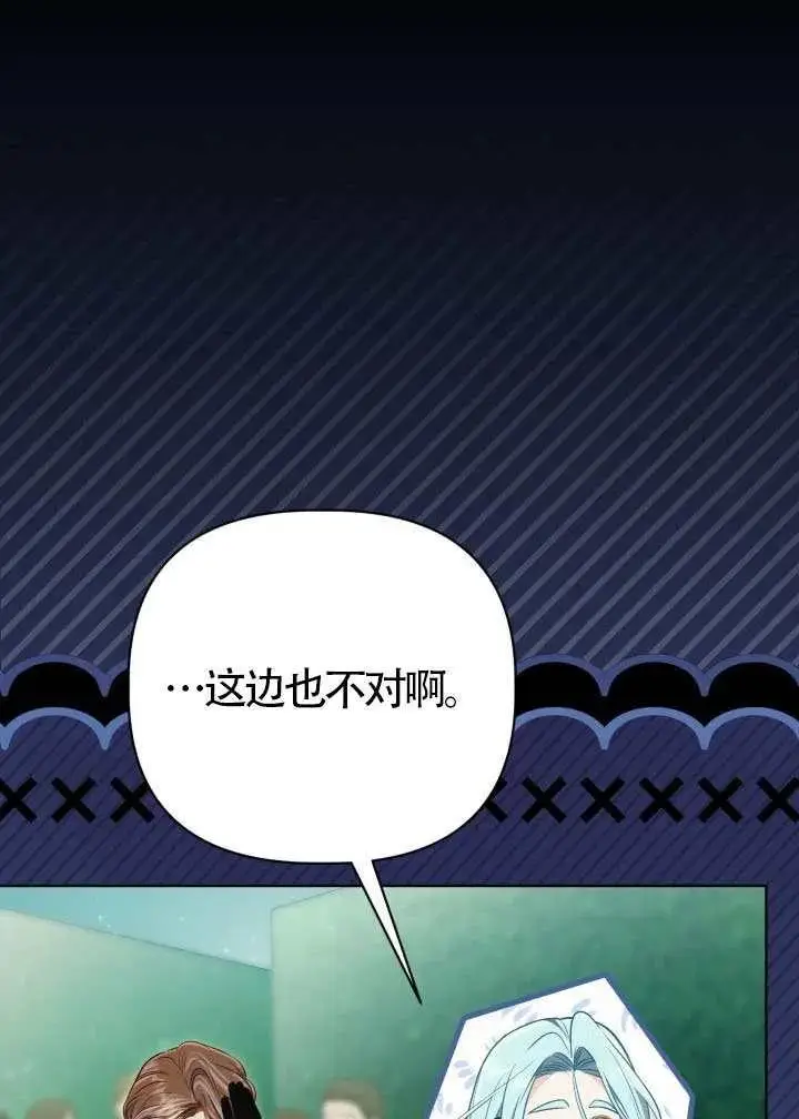 《穿越者的幸运礼》第137话图75