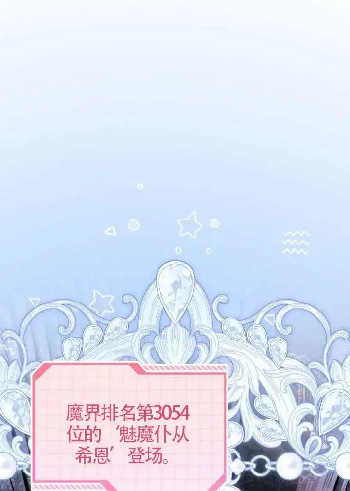 《穿越者的幸运礼》第137话图79