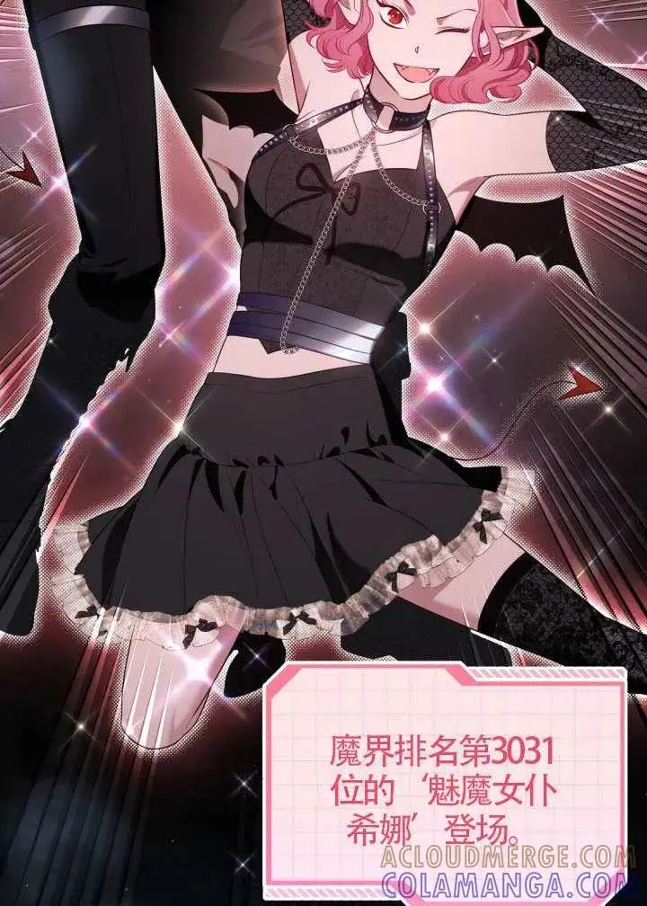 《穿越者的幸运礼》第137话图81