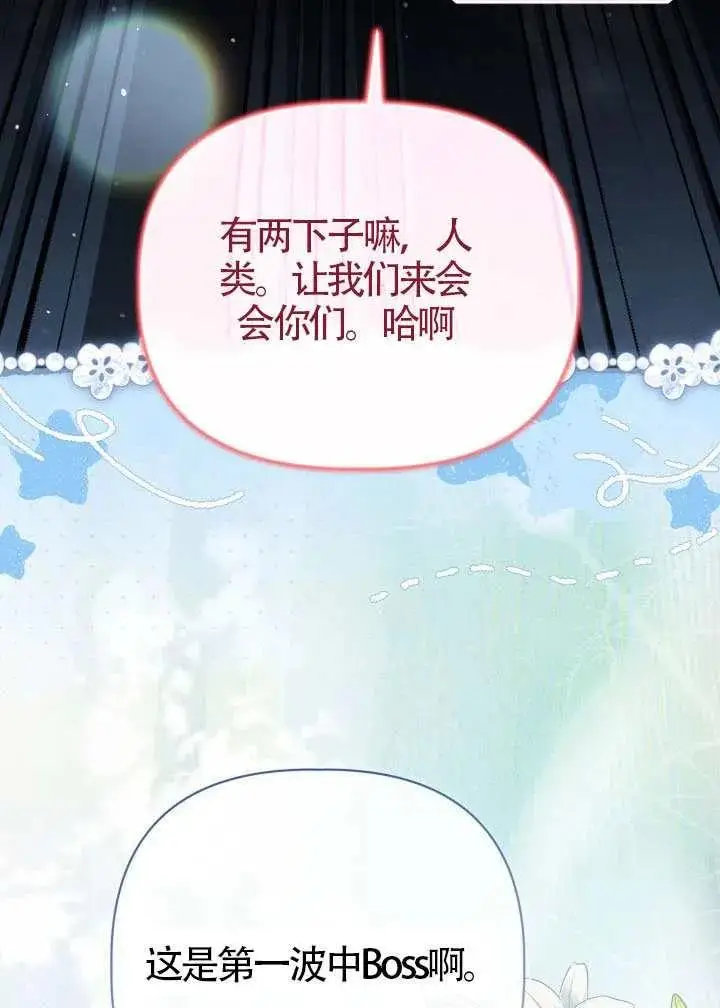 《穿越者的幸运礼》第137话图82
