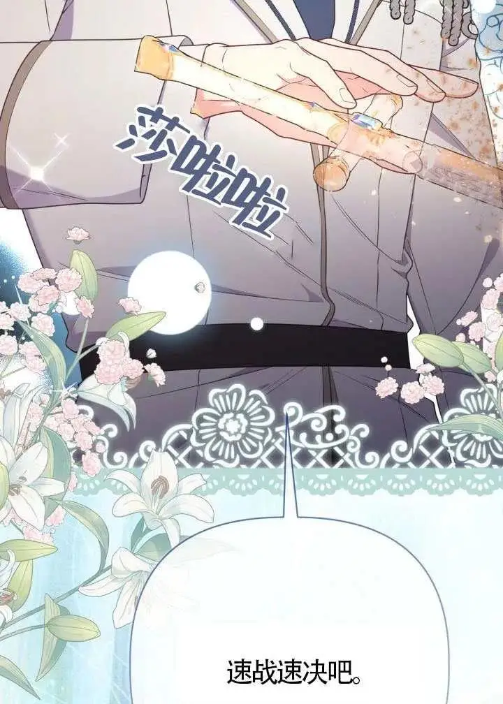 《穿越者的幸运礼》第137话图84