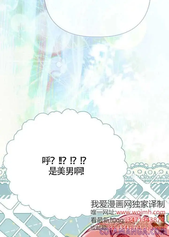 《穿越者的幸运礼》第137话图85