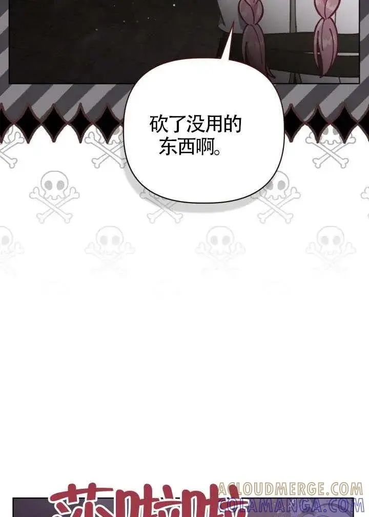 《穿越者的幸运礼》第137话图93