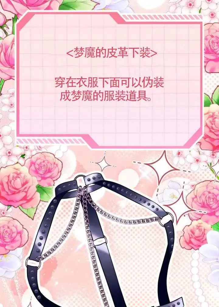 《穿越者的幸运礼》第137话图96