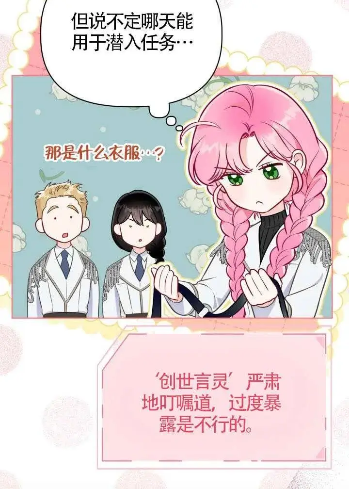 《穿越者的幸运礼》第137话图99