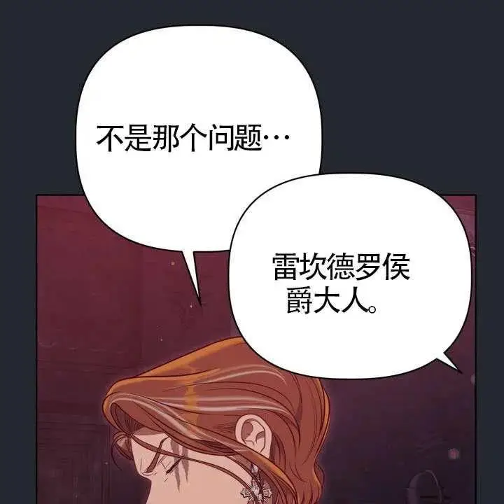 《穿越者的幸运礼》第138话图103