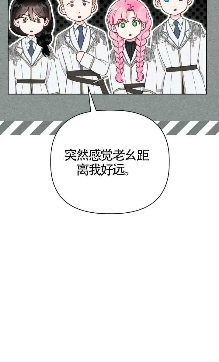 《穿越者的幸运礼》第138话图14