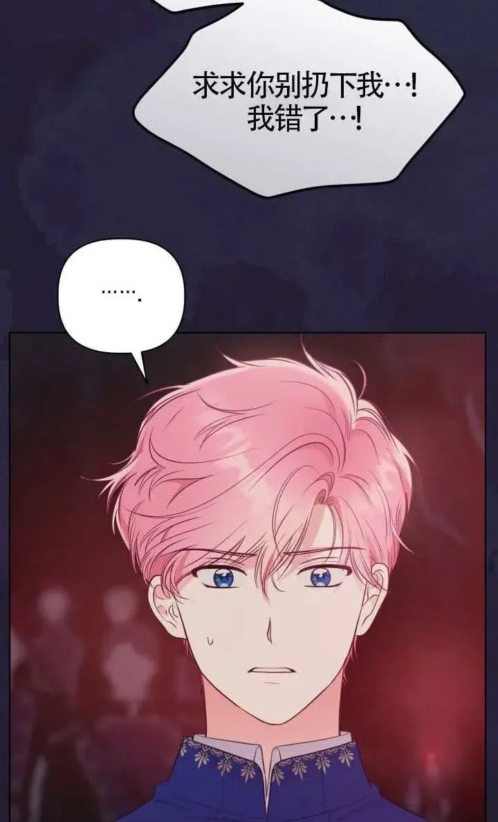 《穿越者的幸运礼》第138话图56