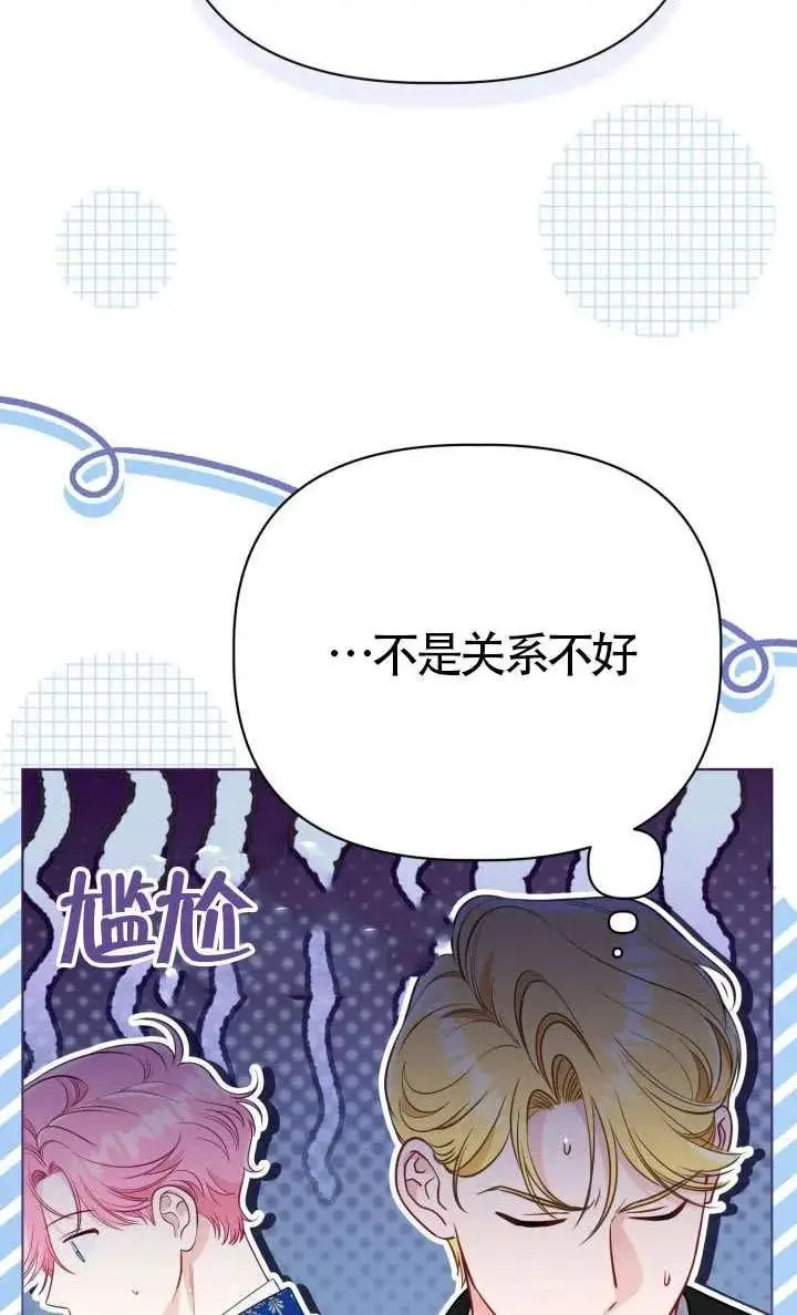 《穿越者的幸运礼》第138话图66