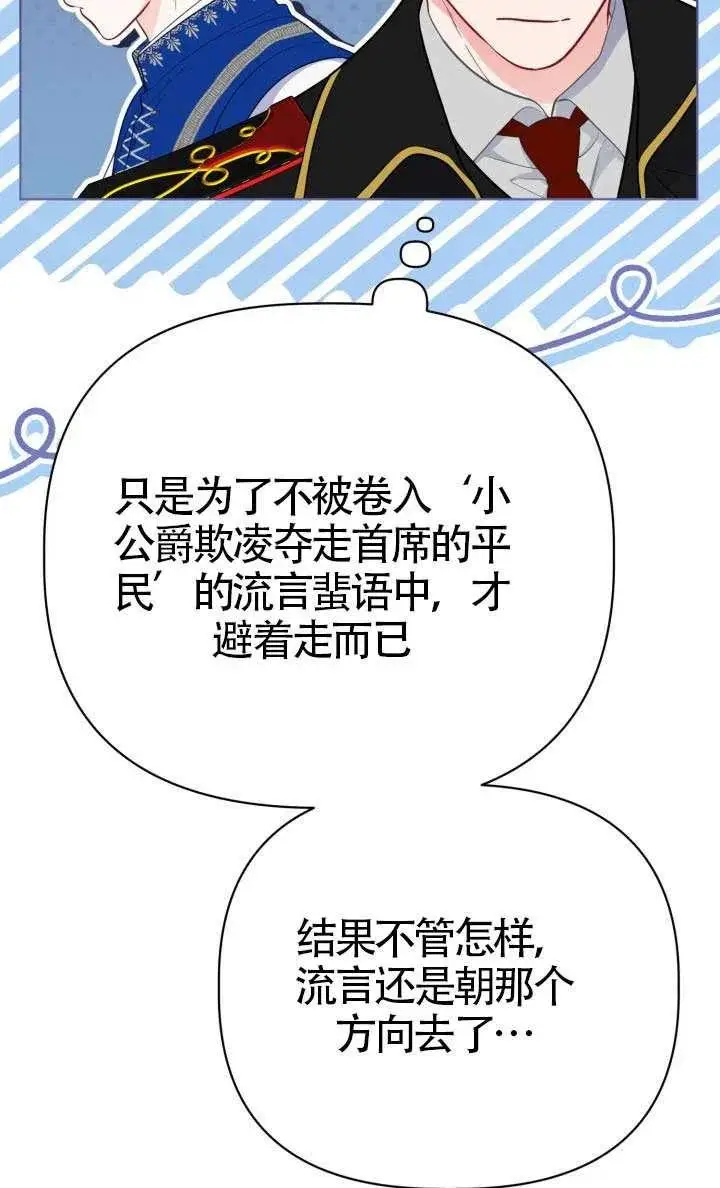 《穿越者的幸运礼》第138话图67