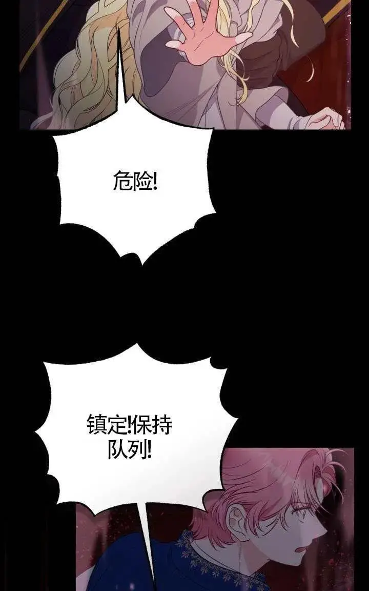 《穿越者的幸运礼》第138话图76