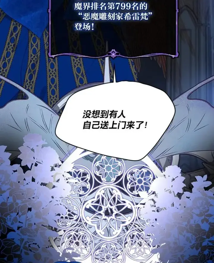 漫画《穿越者的幸运礼》72.秒杀恶魔雕刻家第27张图