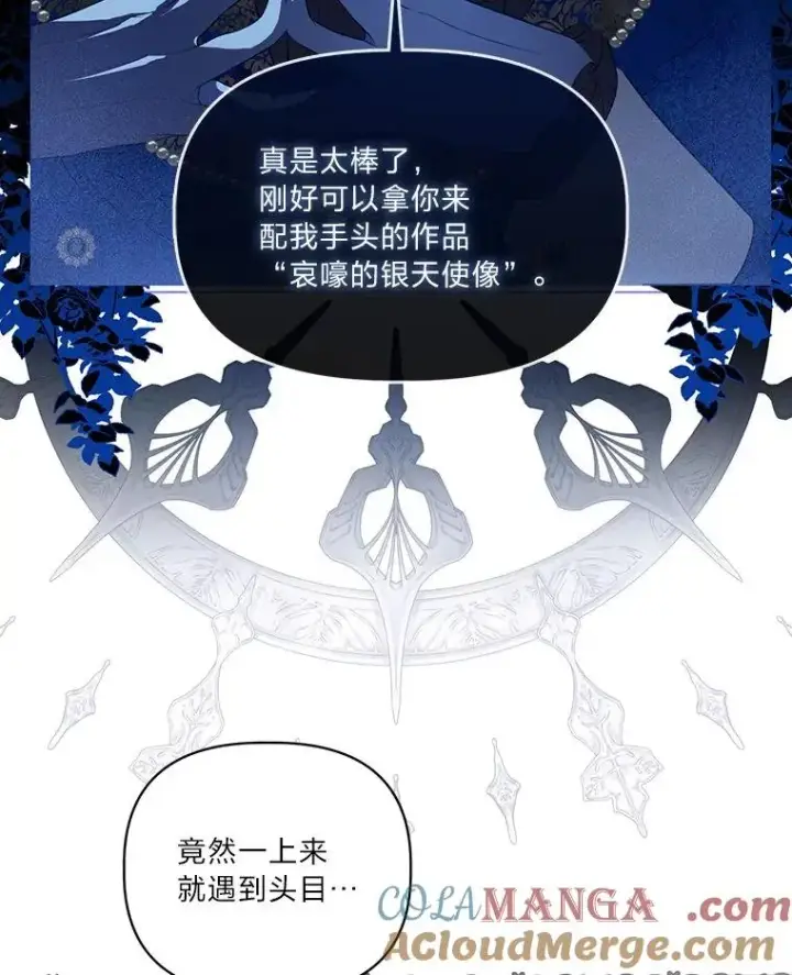 漫画《穿越者的幸运礼》72.秒杀恶魔雕刻家第29张图