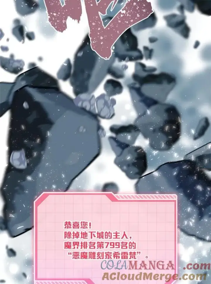 漫画《穿越者的幸运礼》72.秒杀恶魔雕刻家第49张图
