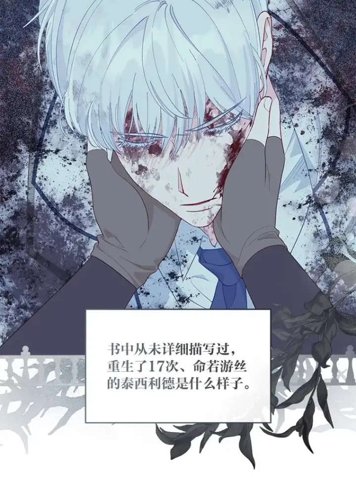 漫画《穿越者的幸运礼》72.秒杀恶魔雕刻家第62张图