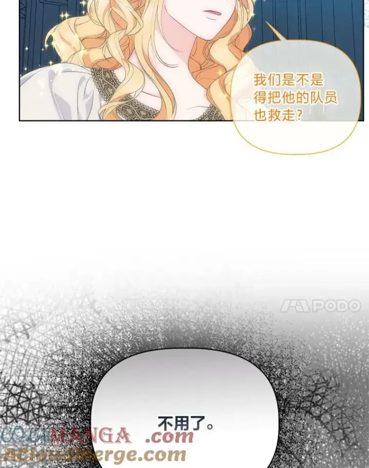 漫画《穿越者的幸运礼》72.秒杀恶魔雕刻家第81张图