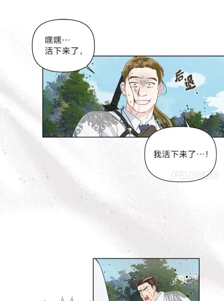 漫画《穿越者的幸运礼》72.秒杀恶魔雕刻家第94张图