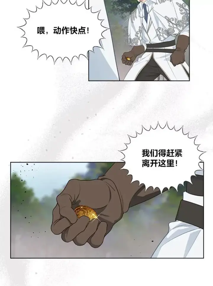 漫画《穿越者的幸运礼》72.秒杀恶魔雕刻家第95张图