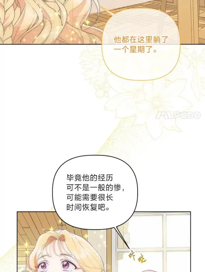 漫画《穿越者的幸运礼》73.你是谁第11张图