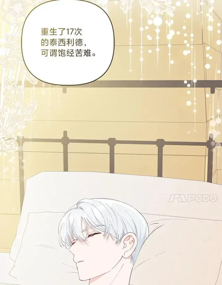 漫画《穿越者的幸运礼》73.你是谁第14张图