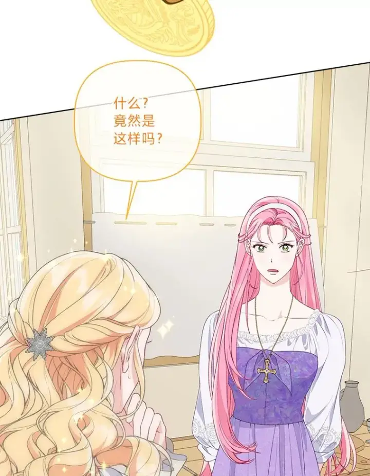 漫画《穿越者的幸运礼》73.你是谁第19张图