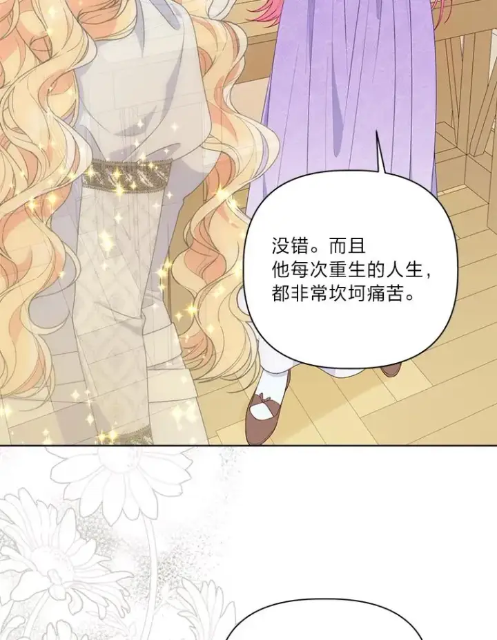 漫画《穿越者的幸运礼》73.你是谁第20张图