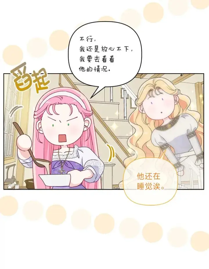 漫画《穿越者的幸运礼》73.你是谁第22张图
