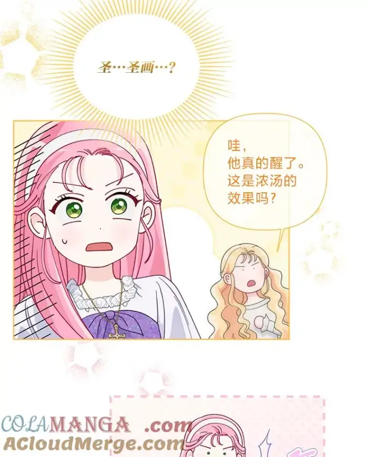 漫画《穿越者的幸运礼》73.你是谁第29张图