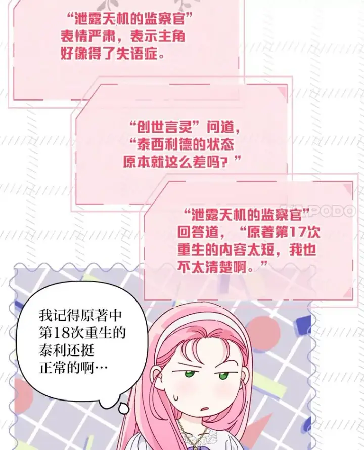漫画《穿越者的幸运礼》73.你是谁第38张图