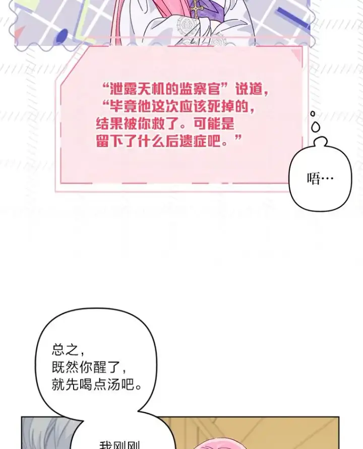 漫画《穿越者的幸运礼》73.你是谁第39张图