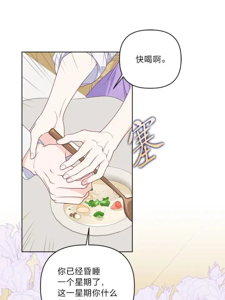 漫画《穿越者的幸运礼》73.你是谁第42张图