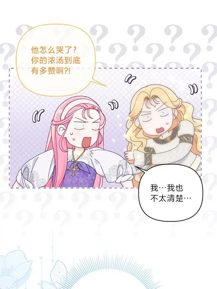 漫画《穿越者的幸运礼》73.你是谁第52张图