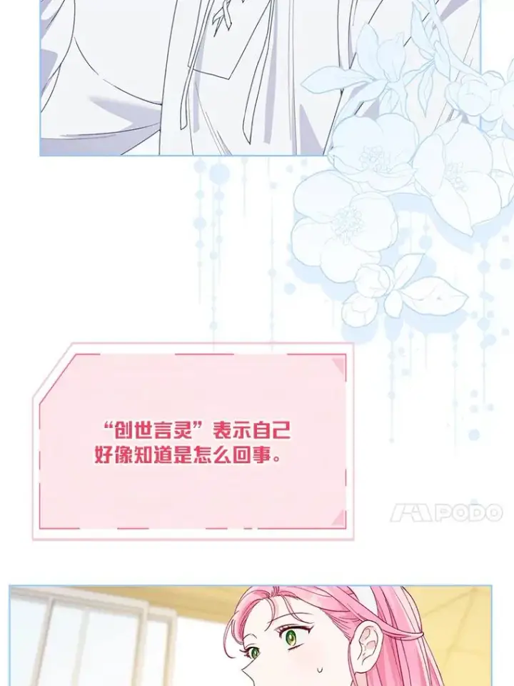 漫画《穿越者的幸运礼》73.你是谁第54张图