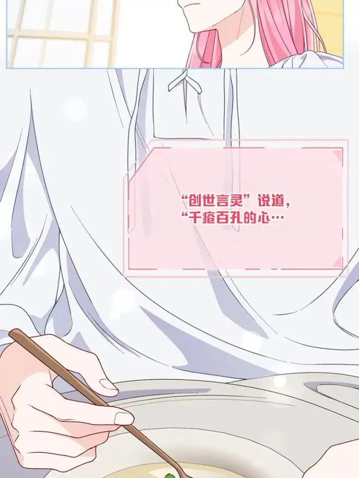 漫画《穿越者的幸运礼》73.你是谁第55张图