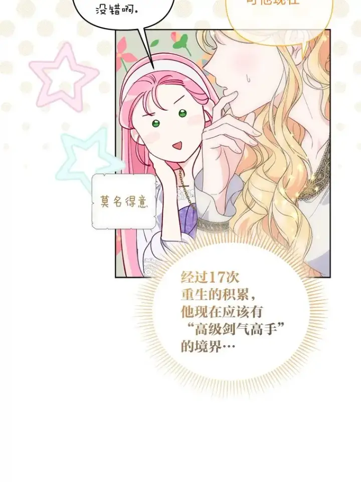 漫画《穿越者的幸运礼》73.你是谁第60张图