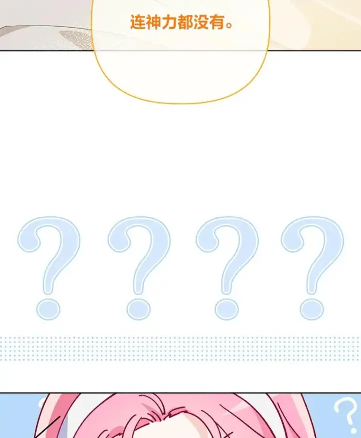 漫画《穿越者的幸运礼》73.你是谁第66张图