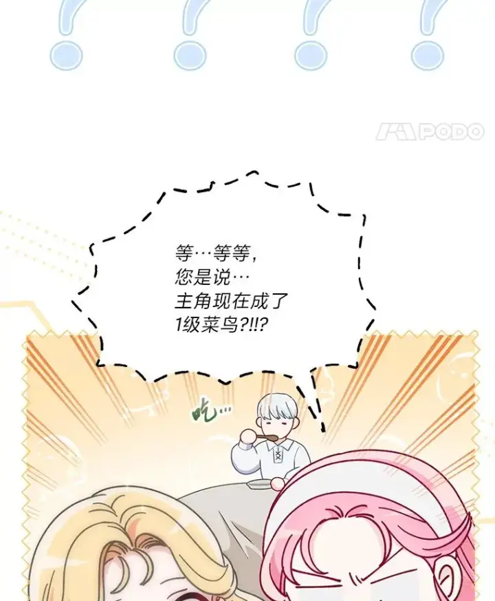 漫画《穿越者的幸运礼》73.你是谁第68张图