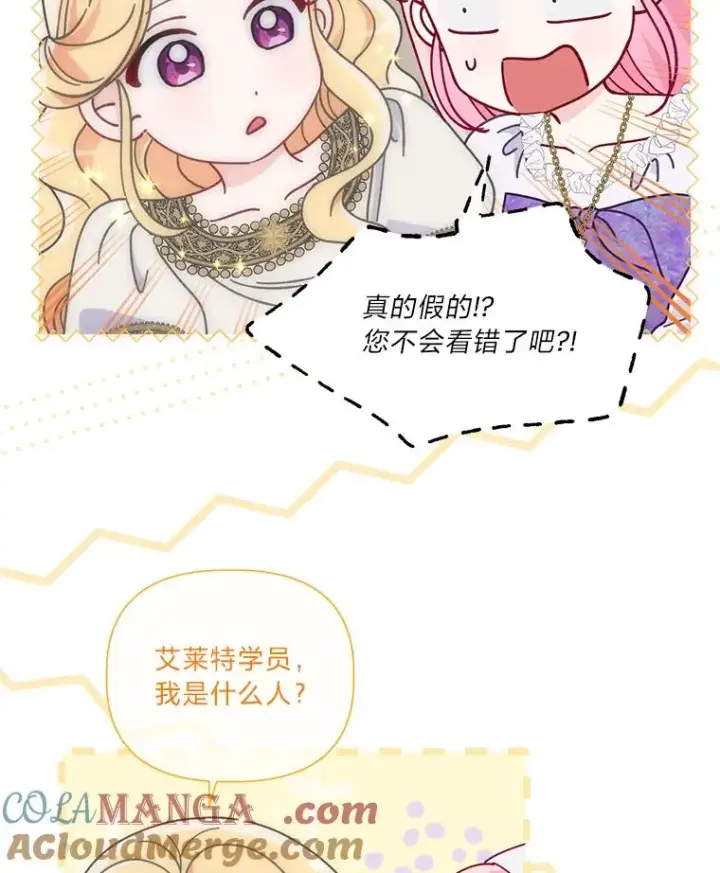 漫画《穿越者的幸运礼》73.你是谁第69张图