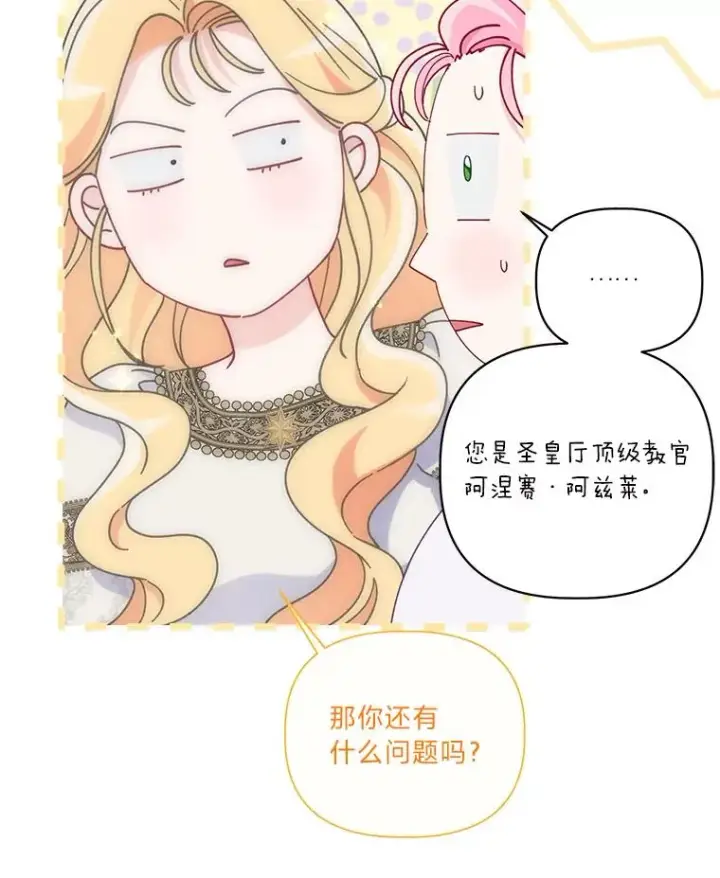 漫画《穿越者的幸运礼》73.你是谁第70张图